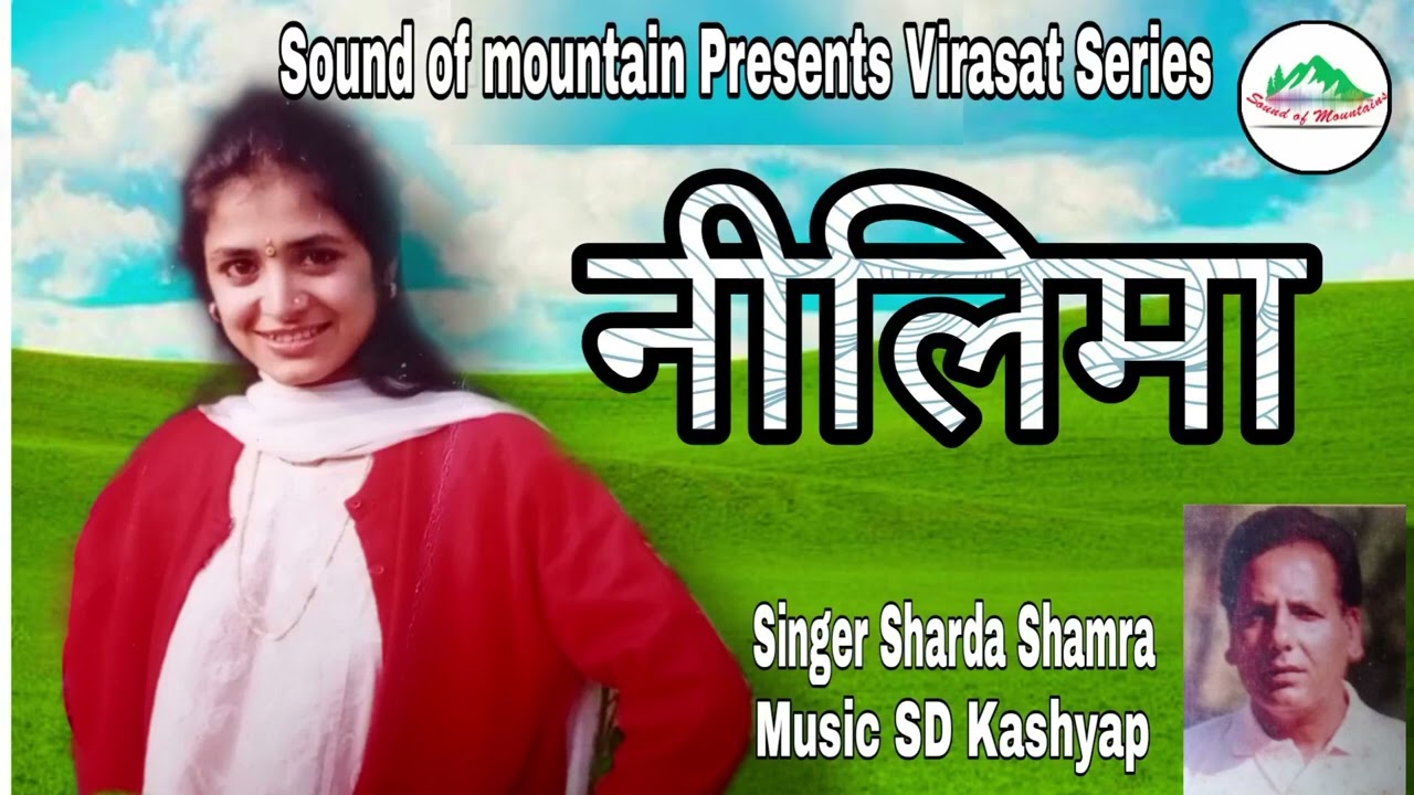 Nilima || himachali Pahari Song ||Sharada Sharma || Music Sd Kashyap