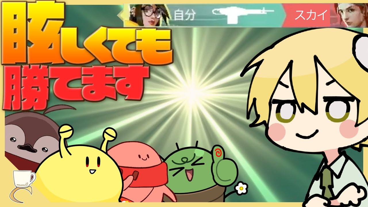 腕なまってもフラッシュくらってもキルは取れる。そう...オーディンならね。【限界VALORANT】