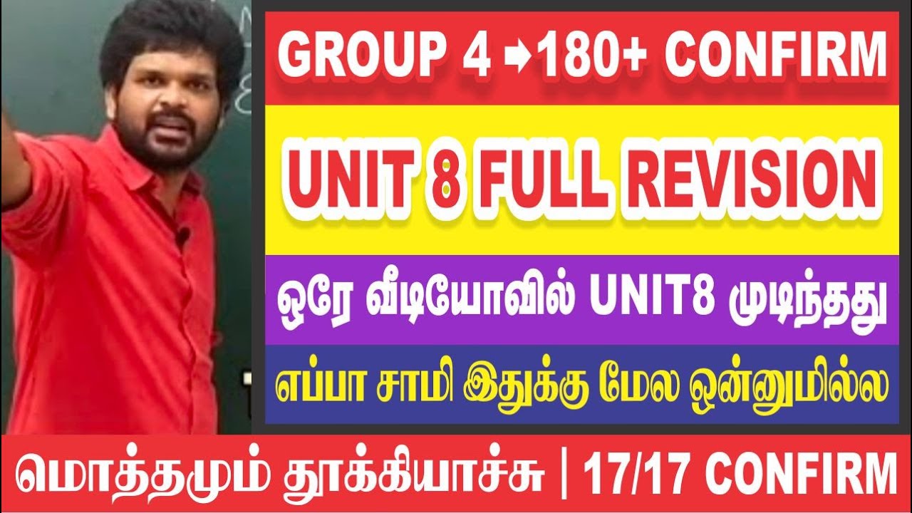 🔥😯ஒரே வீடியோவில் UNIT 8 முடிந்தது | 17/17 Confirm | உச்சகட்ட Revision | தி GOAT | Sathish Gurunath.