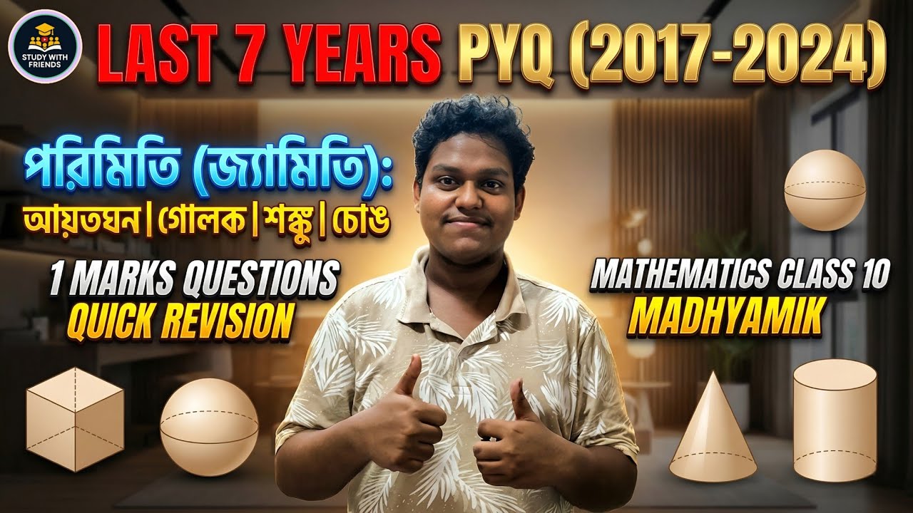 পরিমিতি PYQ 1 Marks Questions | 2017–2024 | Last Minute Revision