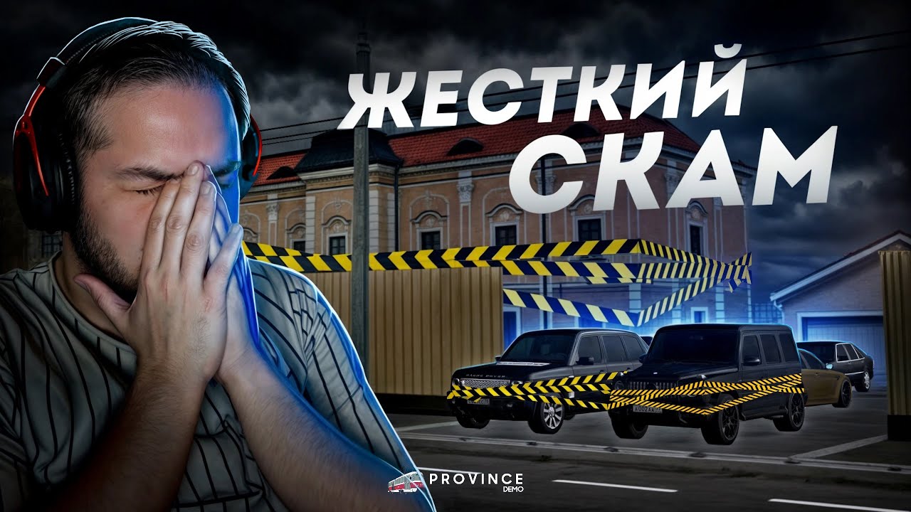 ЖЕСТКИЙ СКАМ на ПРОВИНЦИИ... ЧТО ДЕЛАТЬ? (MTA Province)