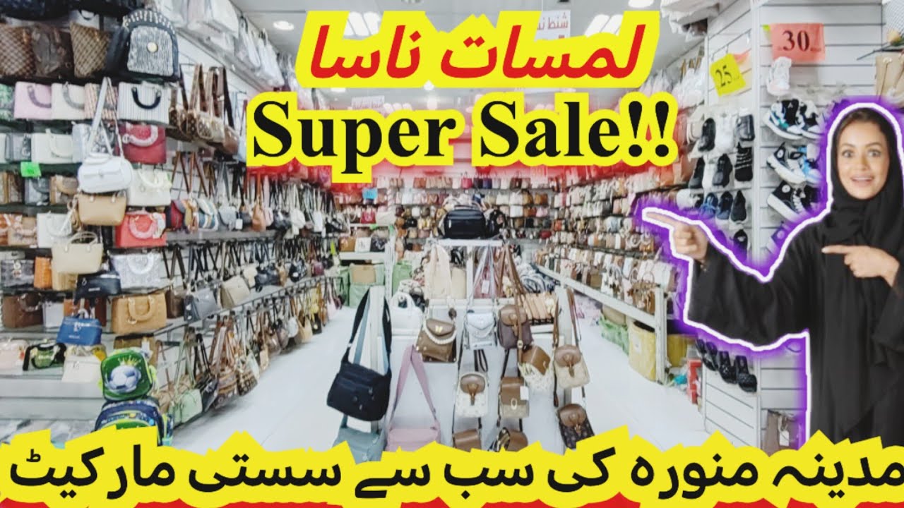 Cheapest Handbags |Sasti Shopping Market Quba Front | Madinah Shopping Guide |Shopping in Madina🇸🇦