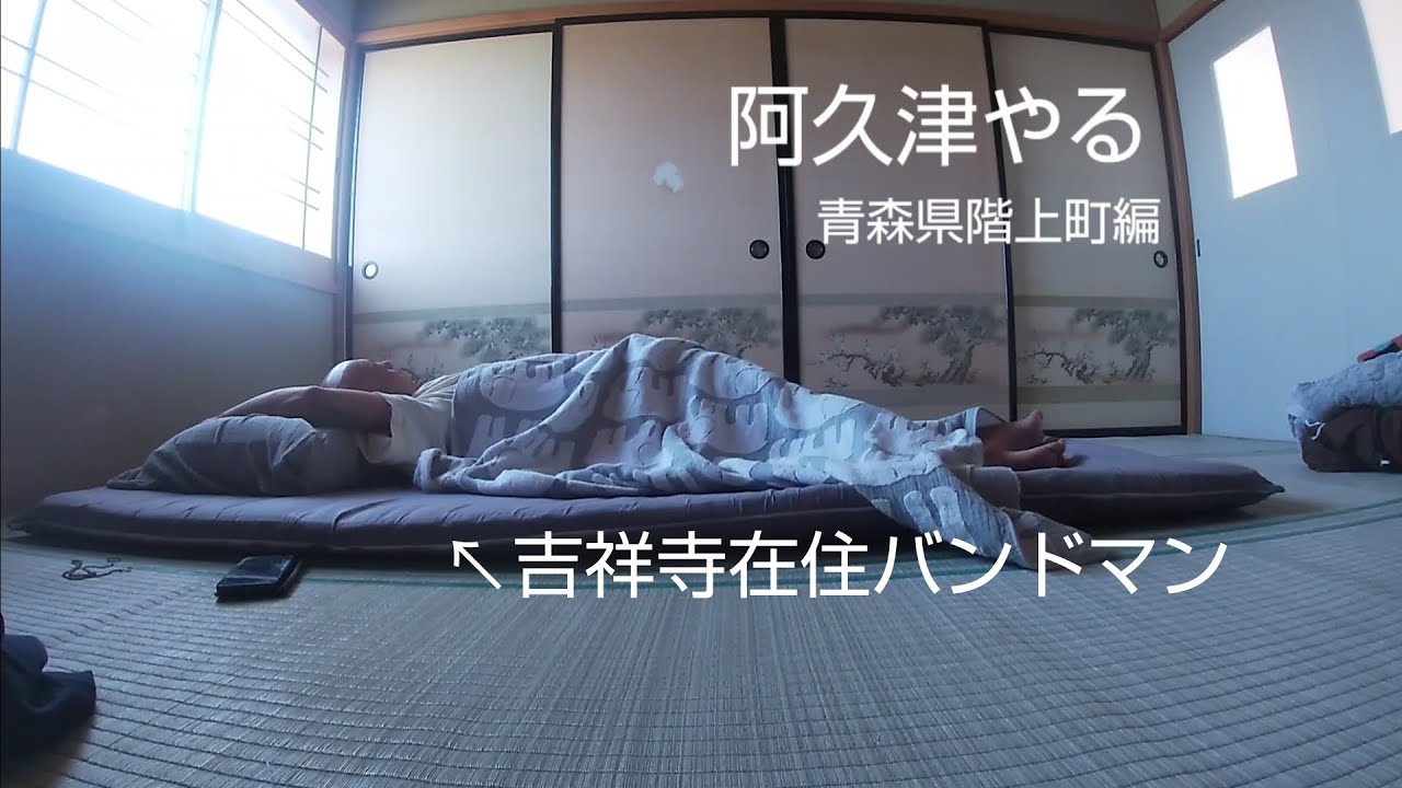 【吉祥寺家賃29,000円ドラマー】どんな状況だろうと息抜きしたっていいよな？
