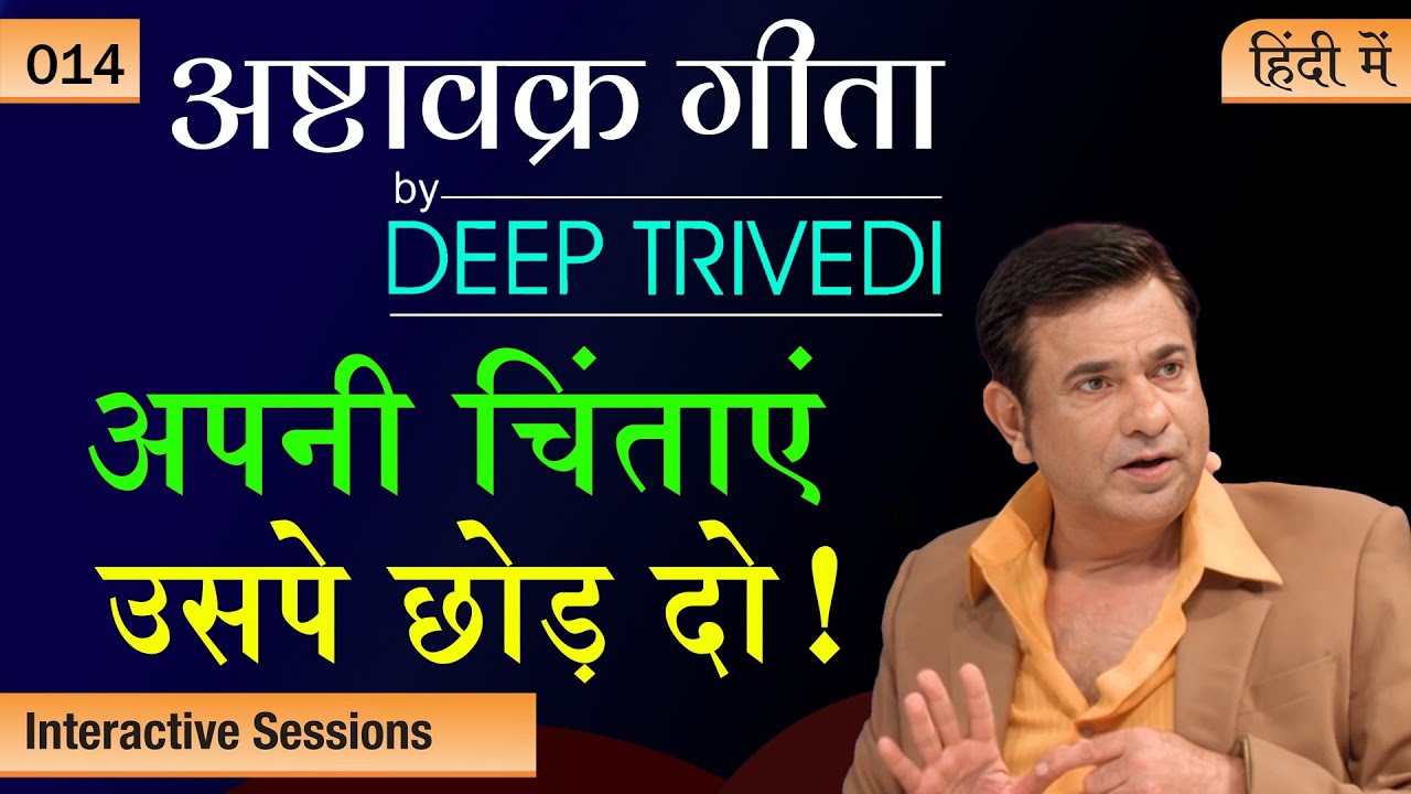 Free Will या Surrender? जानो कब क्या है बेहतर | Ashtavakra Gita by Deep Trivedi EP 14 (हिंदी में)
