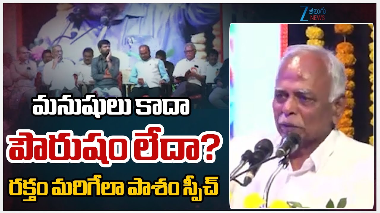 Pasham Yadagiri Mind Blowing Speech | మనుషులు కాదా పౌరుషం లేదా  రక్తం మరిగేలా పాశం స్పీచ్