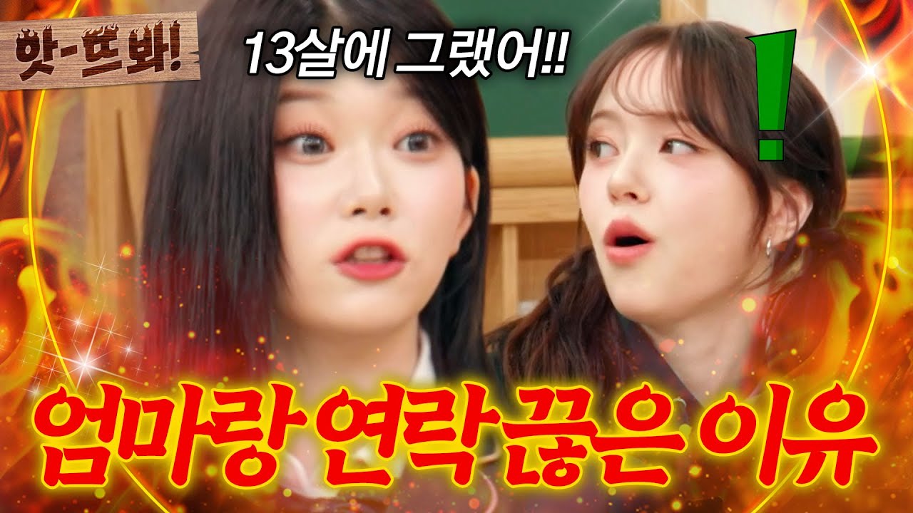 앗! ＂전화하지 말아줘🔥＂ 한국 가수되려고 엄마랑 연락 끊은 13살 츠키(TSUKI) ㄷㄷ ｜아는 외고｜JTBC 250218 방송