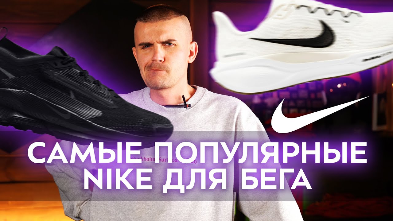 Кроссовки Nike Pegasus  Обзор линейки