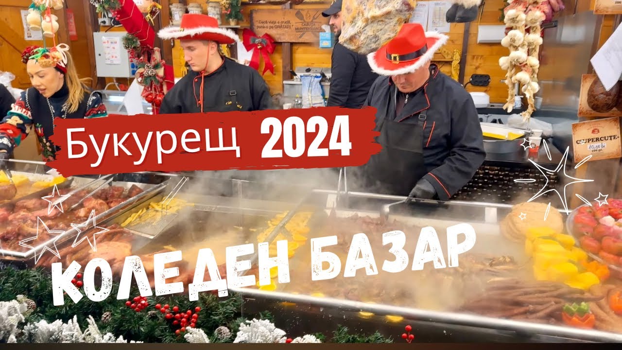 Коледният дух в Букурещ 2024: Светлини, уют и вкусотии!