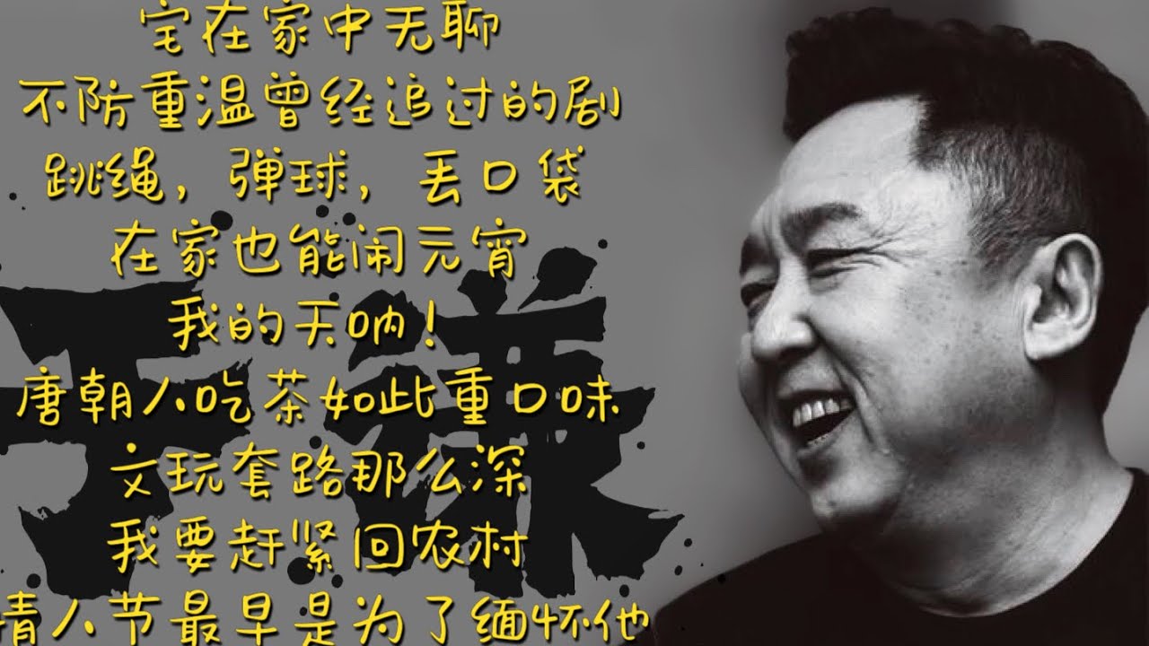 于谦【谦道】宅在家中无聊，不防重温曾经追过的剧 / 跳绳，弹球，丢口袋，在家也能闹元宵 / 我的天呐！唐朝人吃茶竟如此重口味  / 文玩套路那么深，我要赶紧回农村 / OMG！情人节最早竟是为了缅怀他