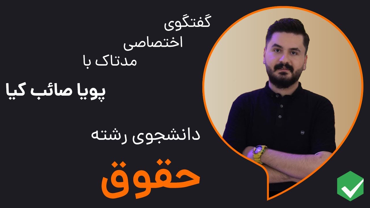 معرفی رشته حقوق