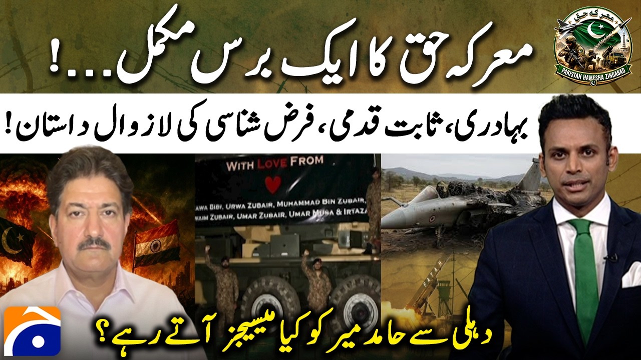 Marka-e-Haq Special Transmission | Operation Bunyan-un-Marsoos |@geonews