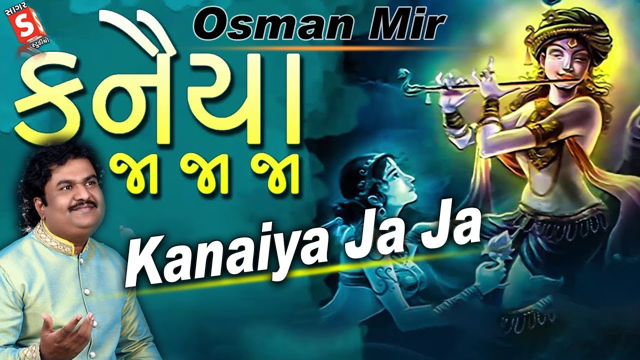 OSMAN MIR HIT BHAJAN || Kanaiya Ja Ja II Osman Mir || Kodinar live || ન્યૂ સંતવાણી ગુજરાતી પ્રોગ્રામ