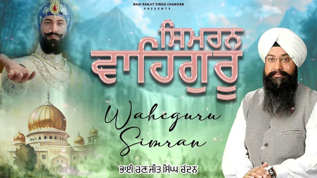 Waheguru Simran Non Stop Path 2026  | Bhai Ranjit Singh Chandan | Best Relaxing Path | Waheguru Ji