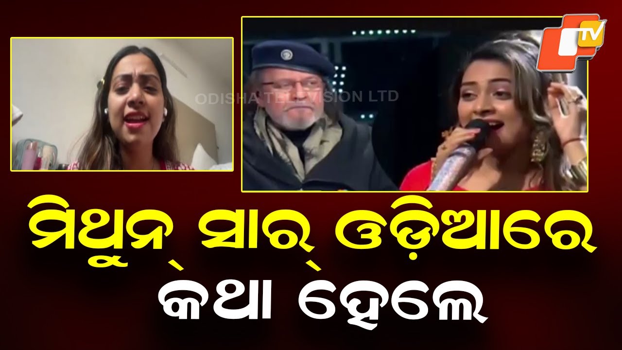Mithun Chakraborty Speaks in Odia on Indian Idol, Says Singer Jyotirmayee Nayak