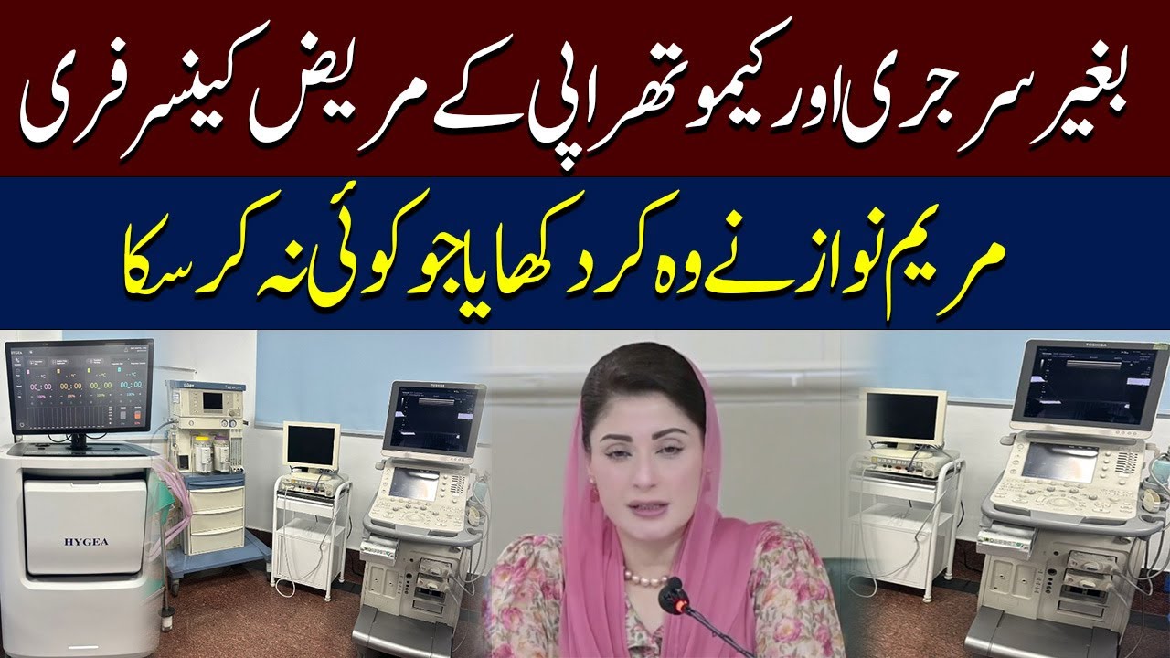 Punjab Govt Inaugurates First Cancer Co-Ablation Center at Mayo Hospital | Breaking