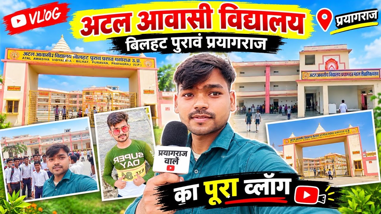 अटल आवासीय विद्यालय बेलहट कोरांव प्रयागराज || atal Awaseey Vidhyalaya belhat koranv prayagraj