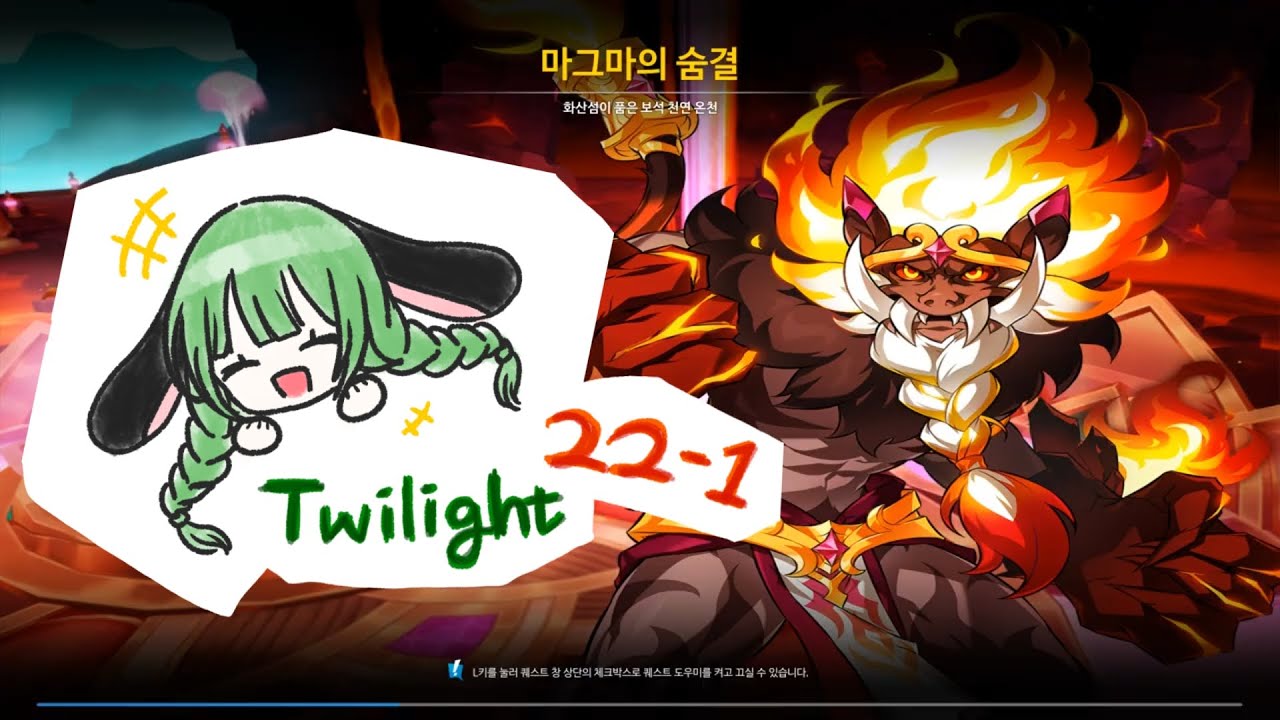 [Elsword KR/엘소드]트와일라잇 마그마의 숨결 파티 플레이 맵끝 1:26 Twilight Breath of Magmna(22-1) party play 1:26