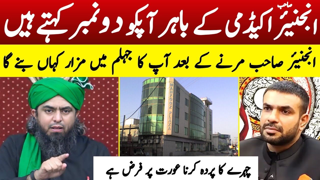 Jhelum Academy Ke Bahar Log Apko 2 Number Kehte Hein Anchor ka Sawal by Engineer Muhammad Ali Mirza