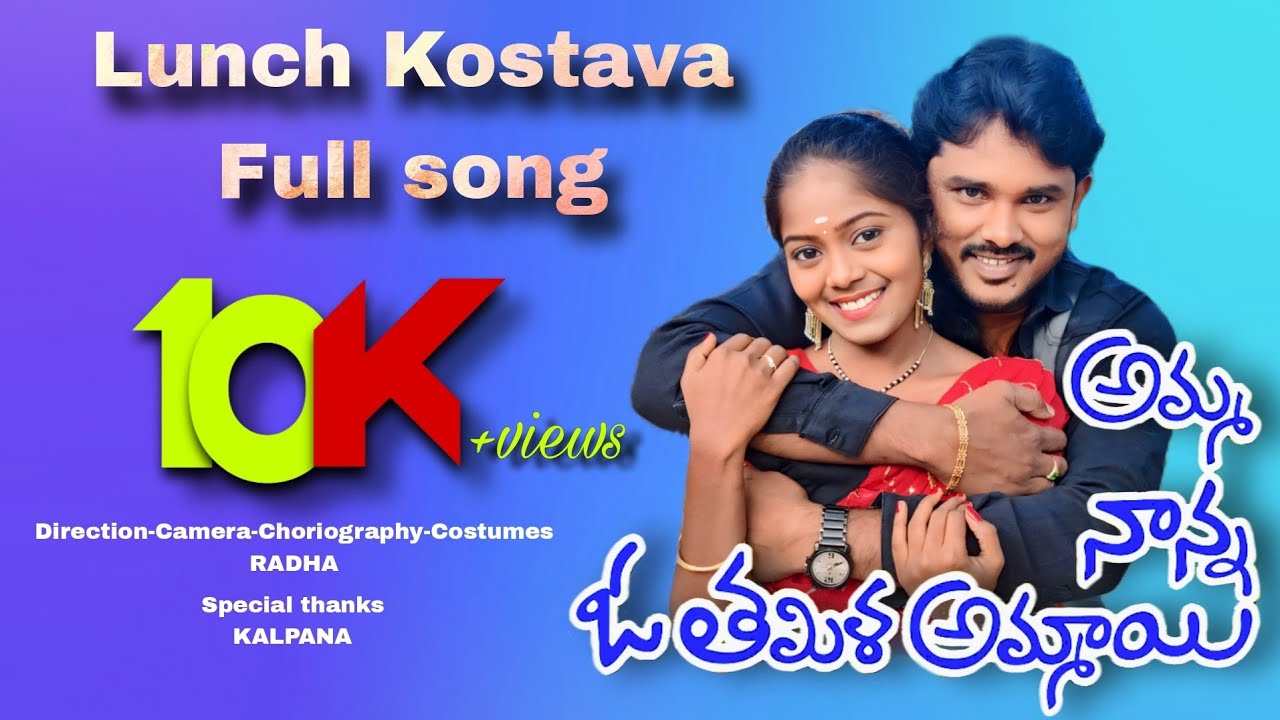 LUNCH KOSTAVA COVER SONG| ALLUDU SREENU | PRIYA | RADHA