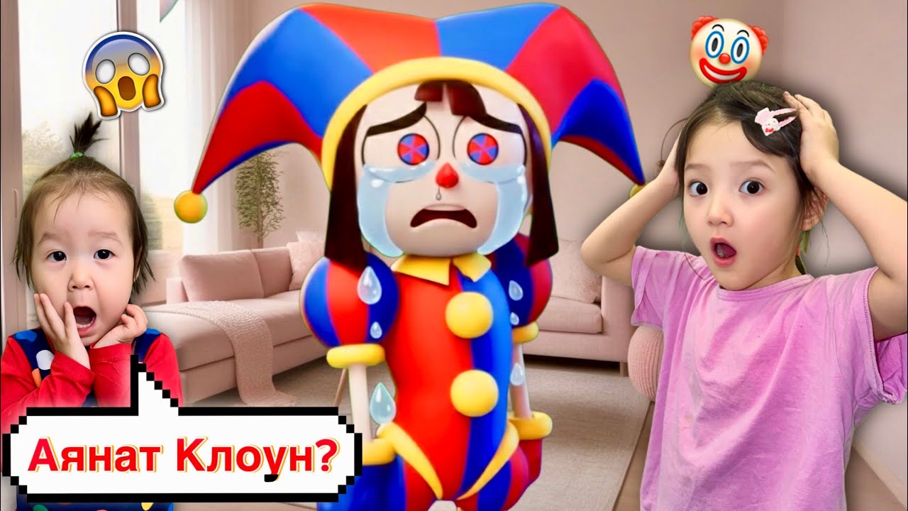 АЯНАТ КЛОУН БОП КЕТТІ МА?😱😨