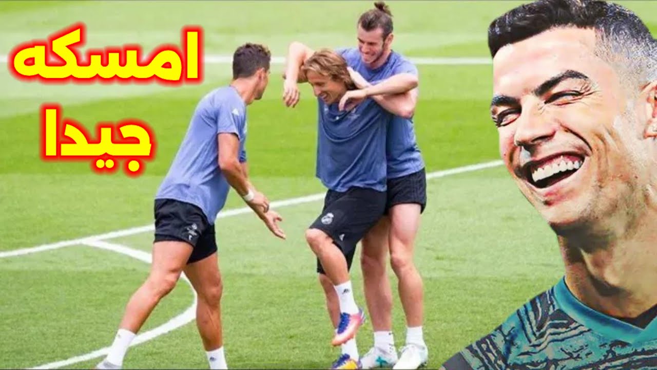 لحظات اللاعبين المضحكة في التدريبات 🤣