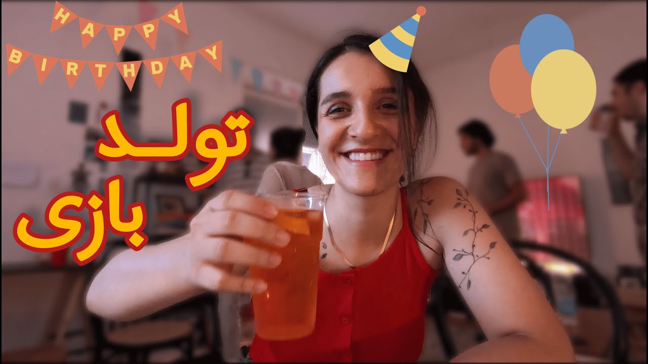 ۲۴ ساعت به سبک ایرانی | ولاگ