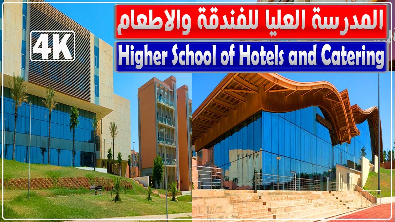 جولة في المدرسة العليا للفندقة والاطعام بعين البنيان، الجزائر العاصمة | المدرسة العليا للفندقة
