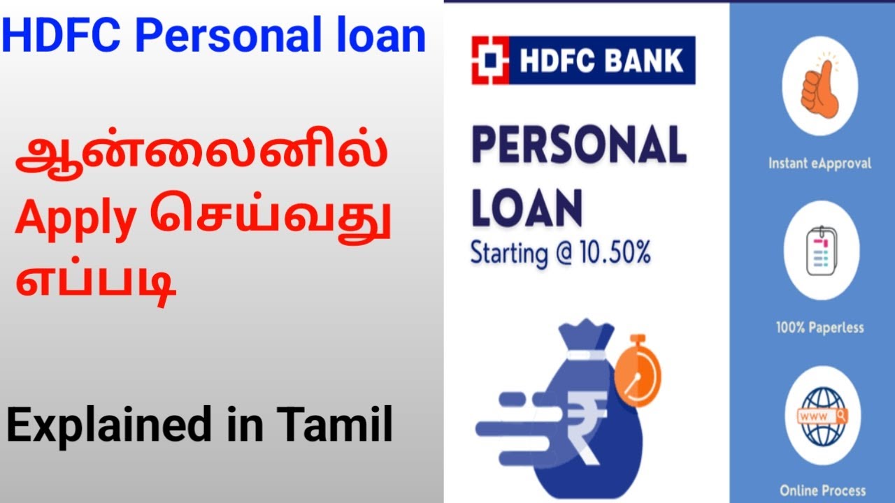 How to apply for HDFC Personal Loan in 2025 in Tamil |HDFC Personal Loan Apply Online in Tamil