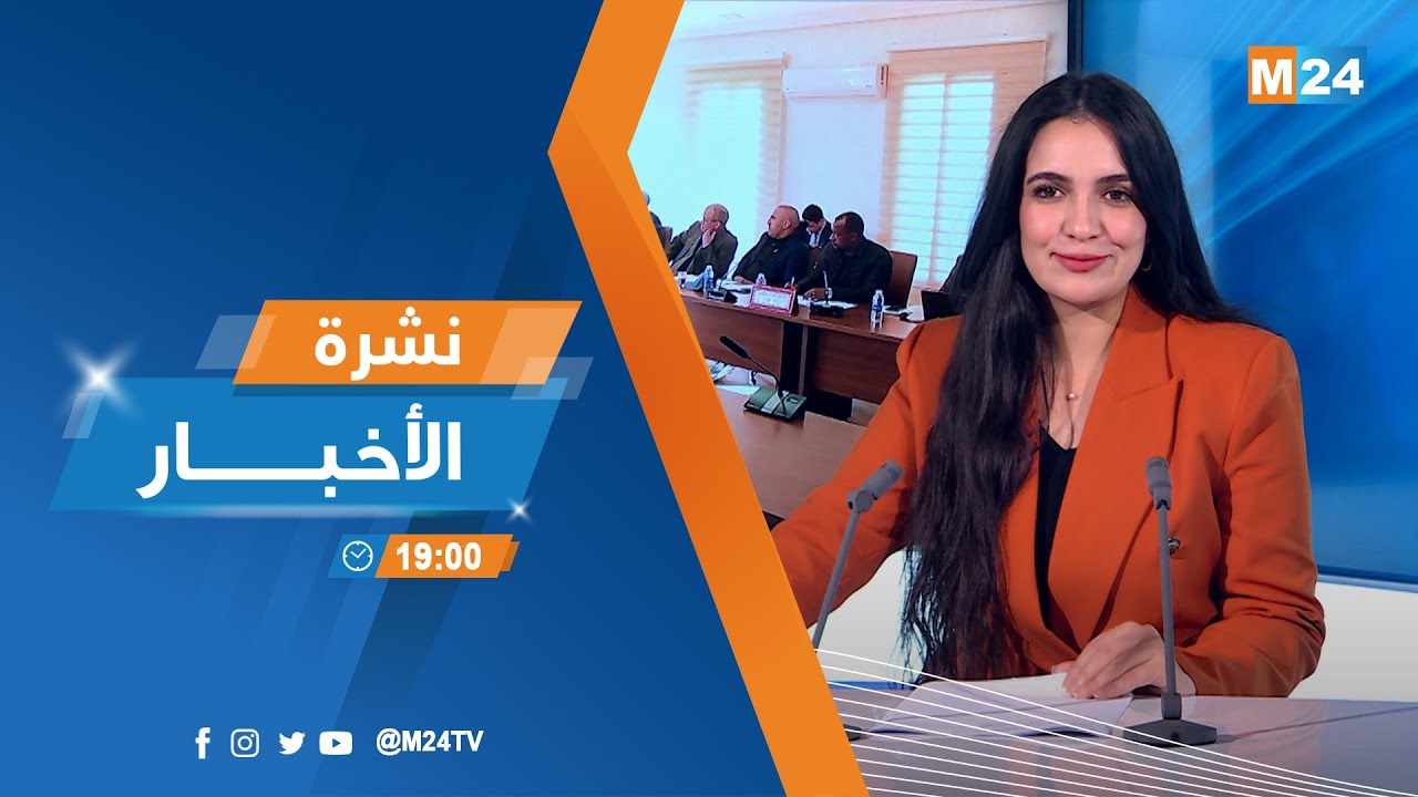 نشرة السابعة لمساء يوم الخميس 22 يناير 2026