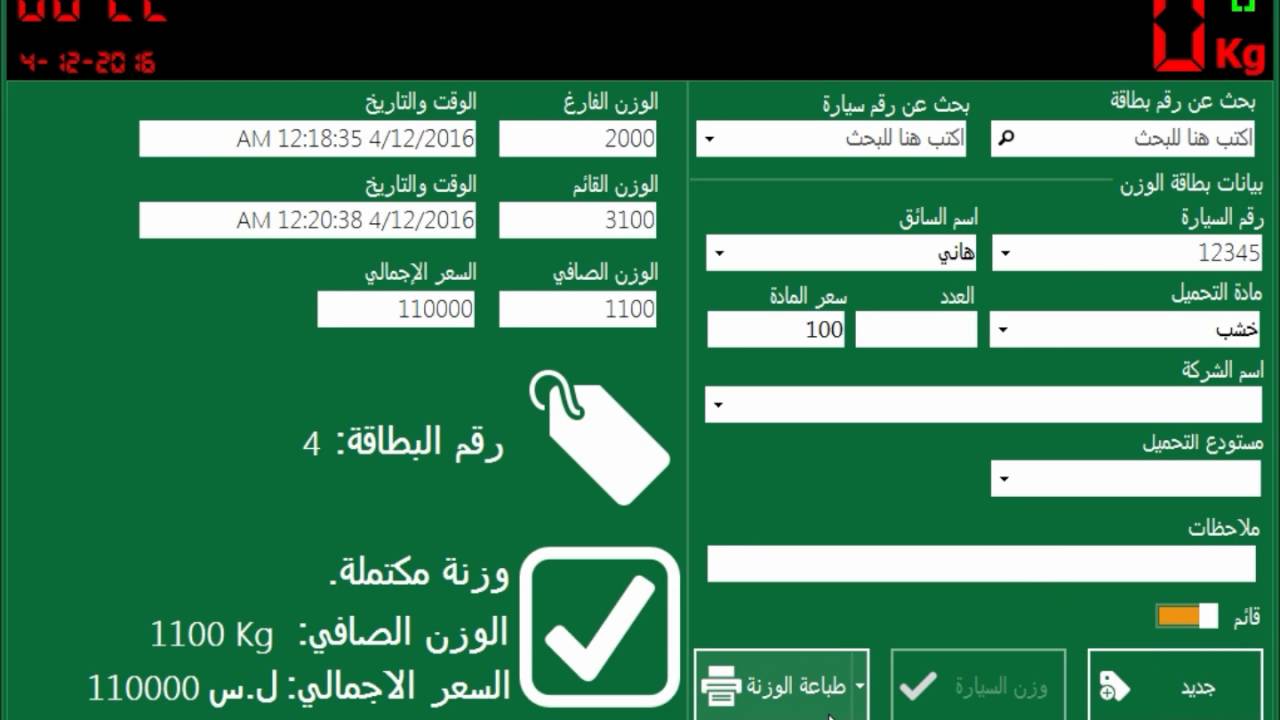 SmartBridge برنامج قبان الكتروني الاصدار 1.1