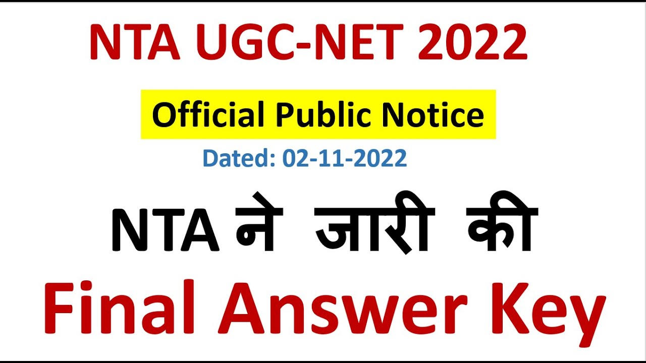 NTA UGC NET Answer Key 2022 | NTA UGC NET Public Notice 2022 | UGC NET Update 2022