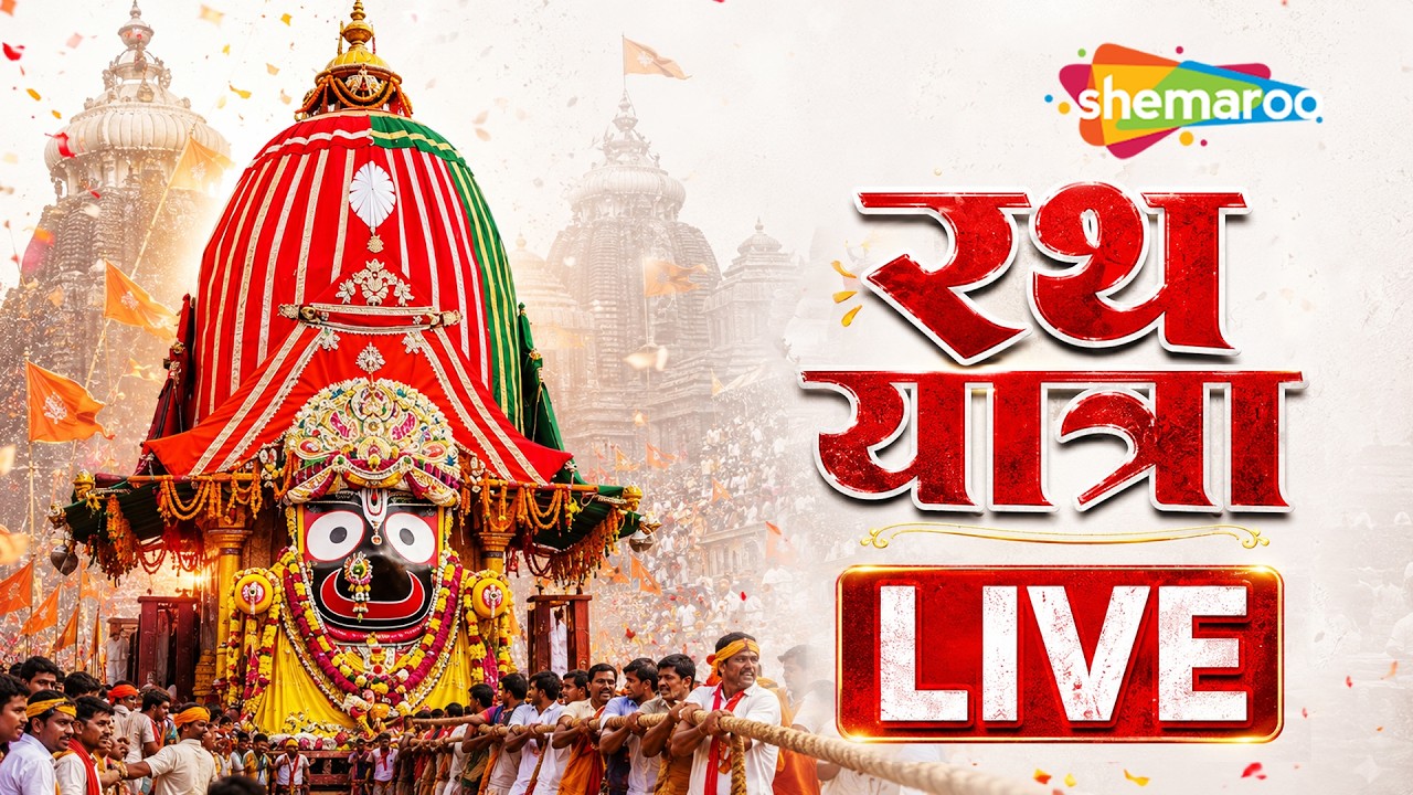 LIVE | Jagannath Rath Yatra Live | Lord Jagannath Darshan | Puri, Odisha | रथ यात्रा