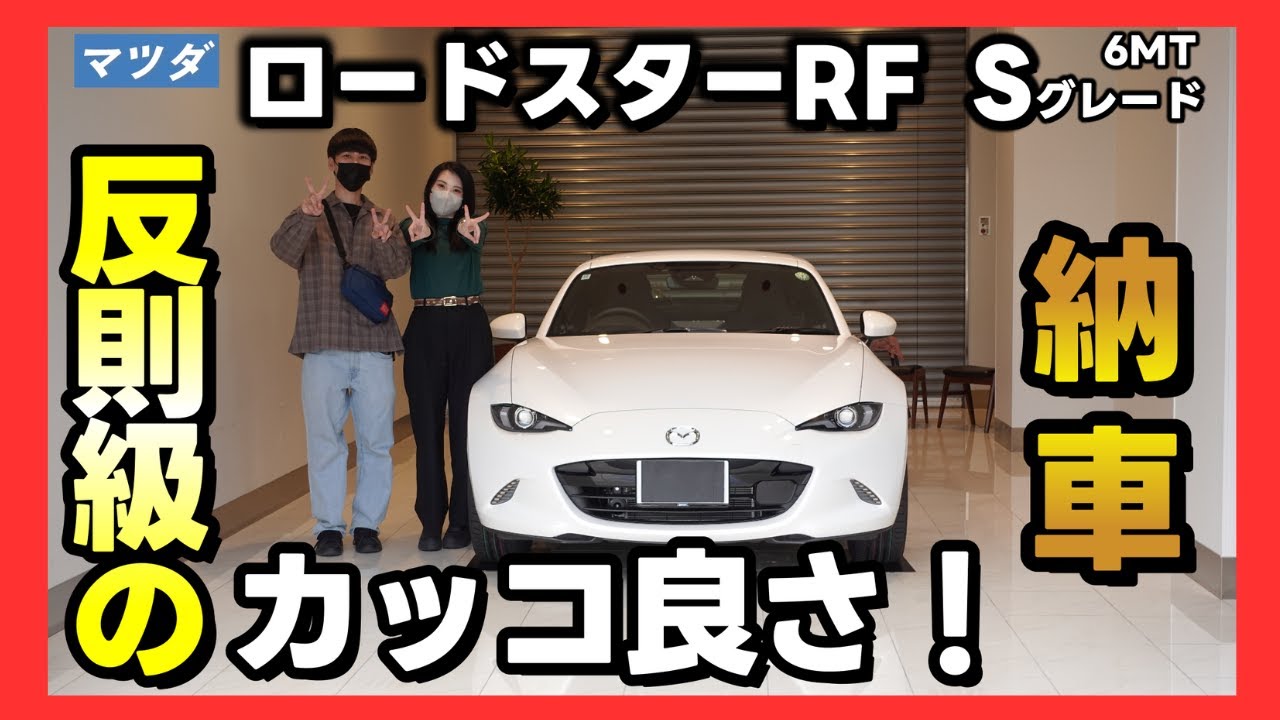【4K愛車紹介】超レア仕様のロードスターRFをたっぷり紹介。『ハ』の字ランプのLED付きYouTubeでは激レア。
