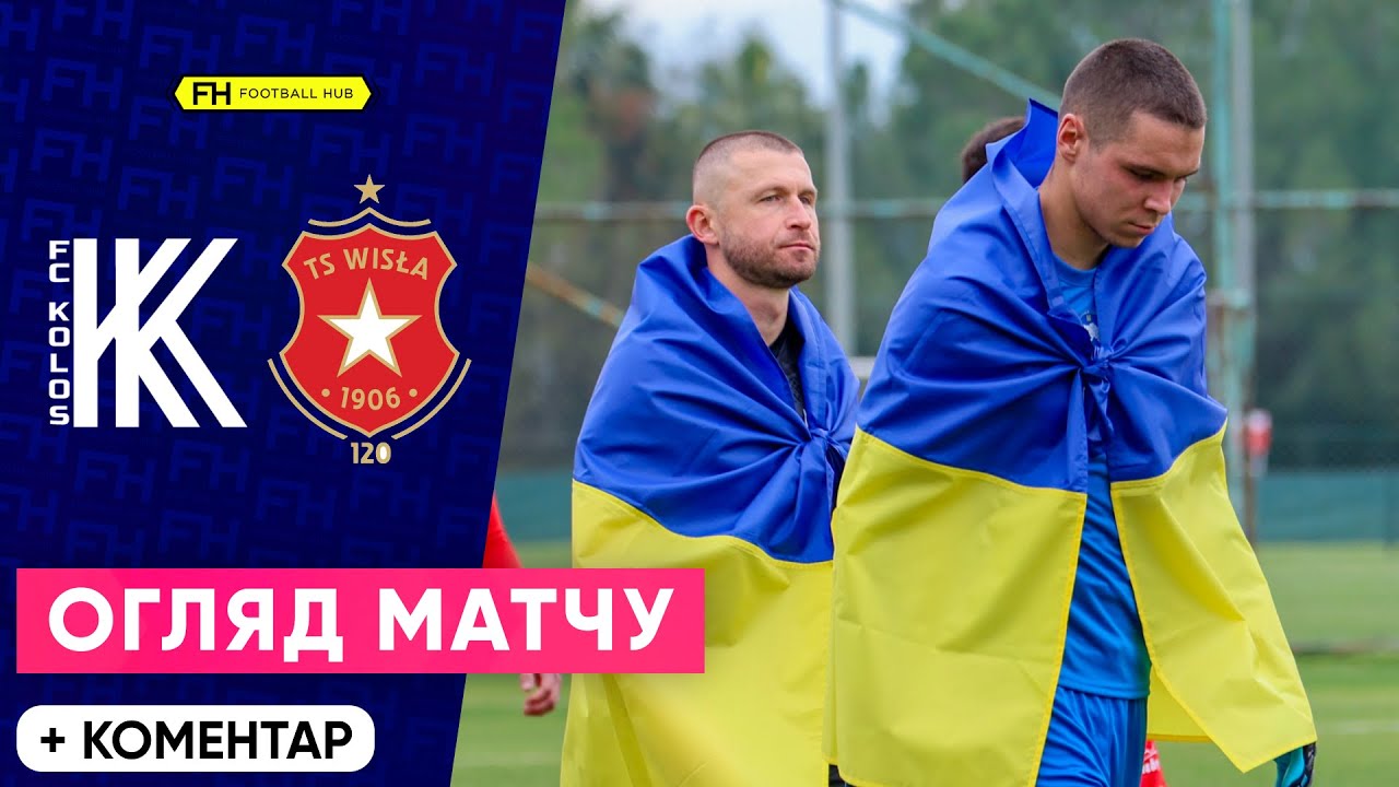 КОЛОС – ВІСЛА. Огляд. Товариський матч
