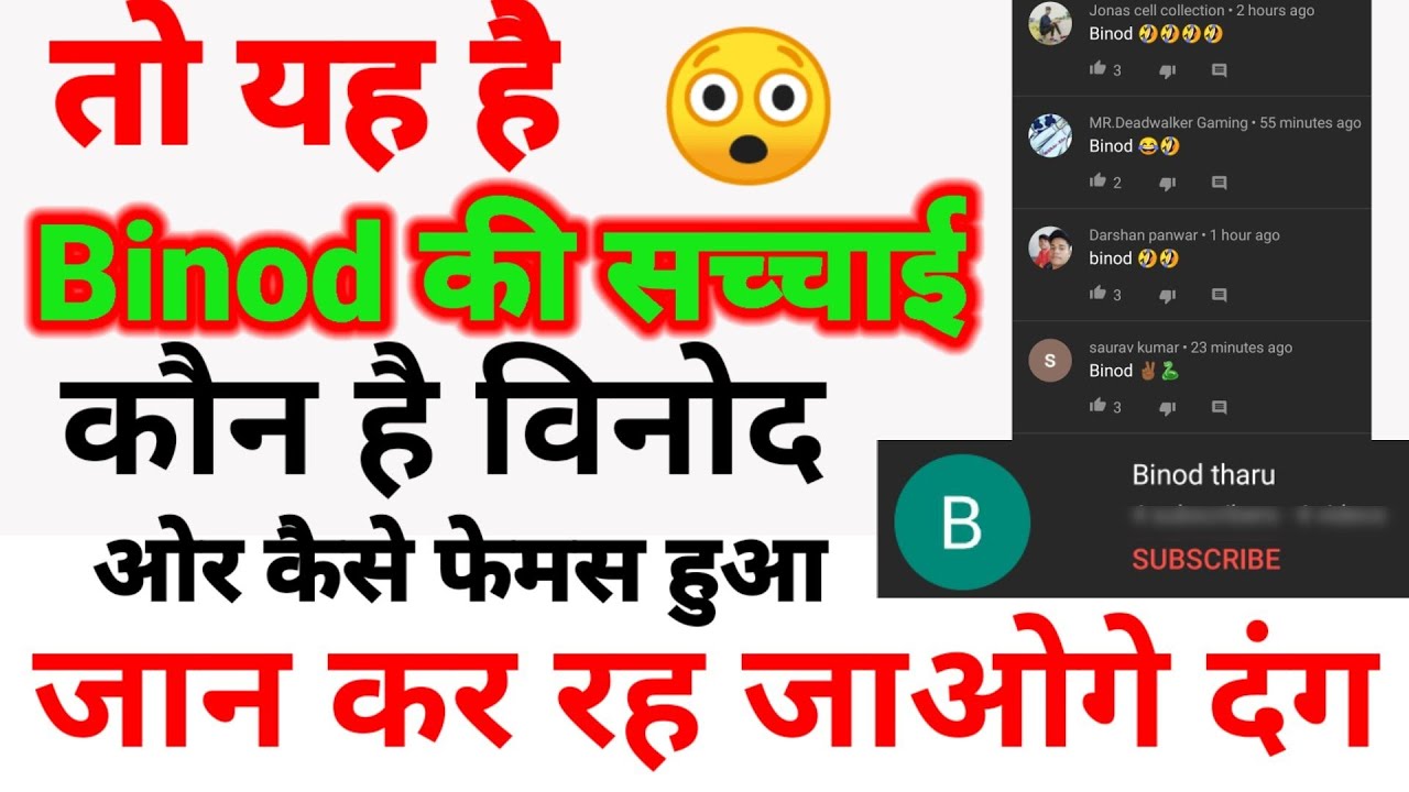 Binod kon hai || Who is Binod || vinod viral video || Binod trending video || PremHelper