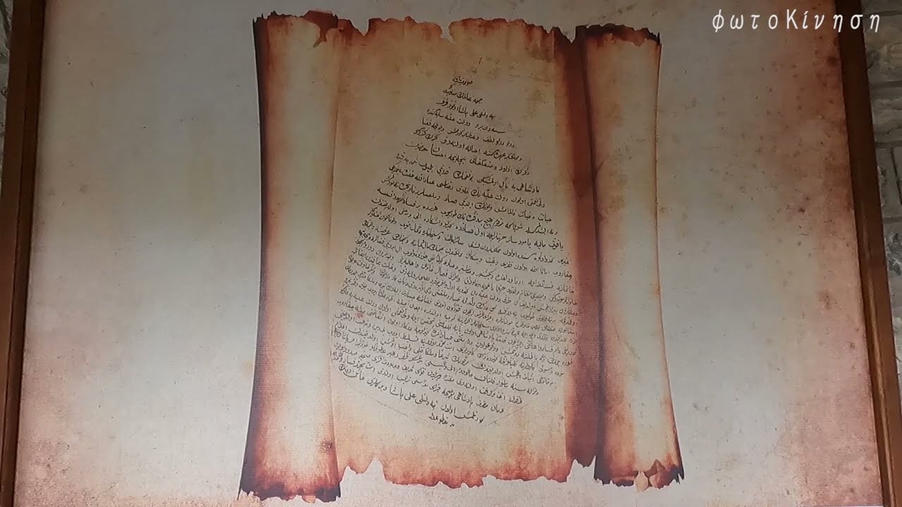 Αλή πασάς - κυρά Φροσύνη - Βασιλική - ΙΩΑΝΝΙΝΑ