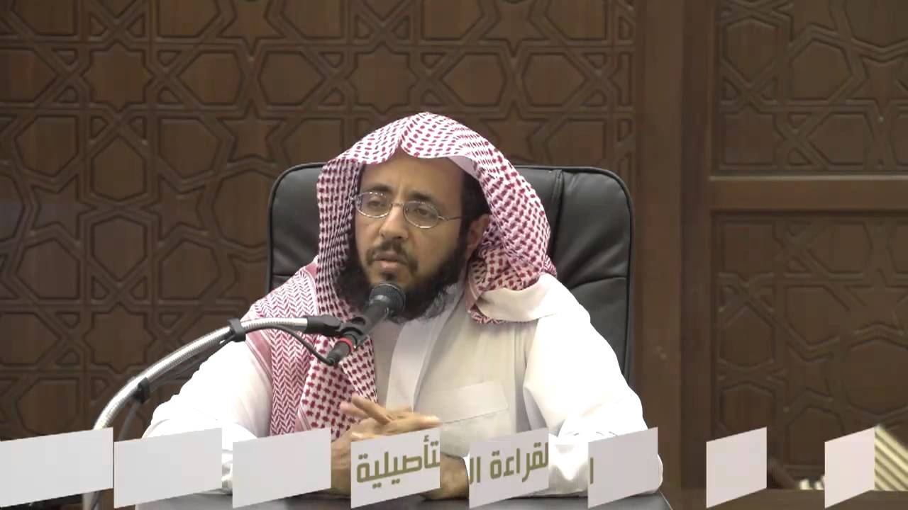 مفاهيم تاصيلية القراءة التأصيلية أ.د.عبدالله بن مبارك آل سيف