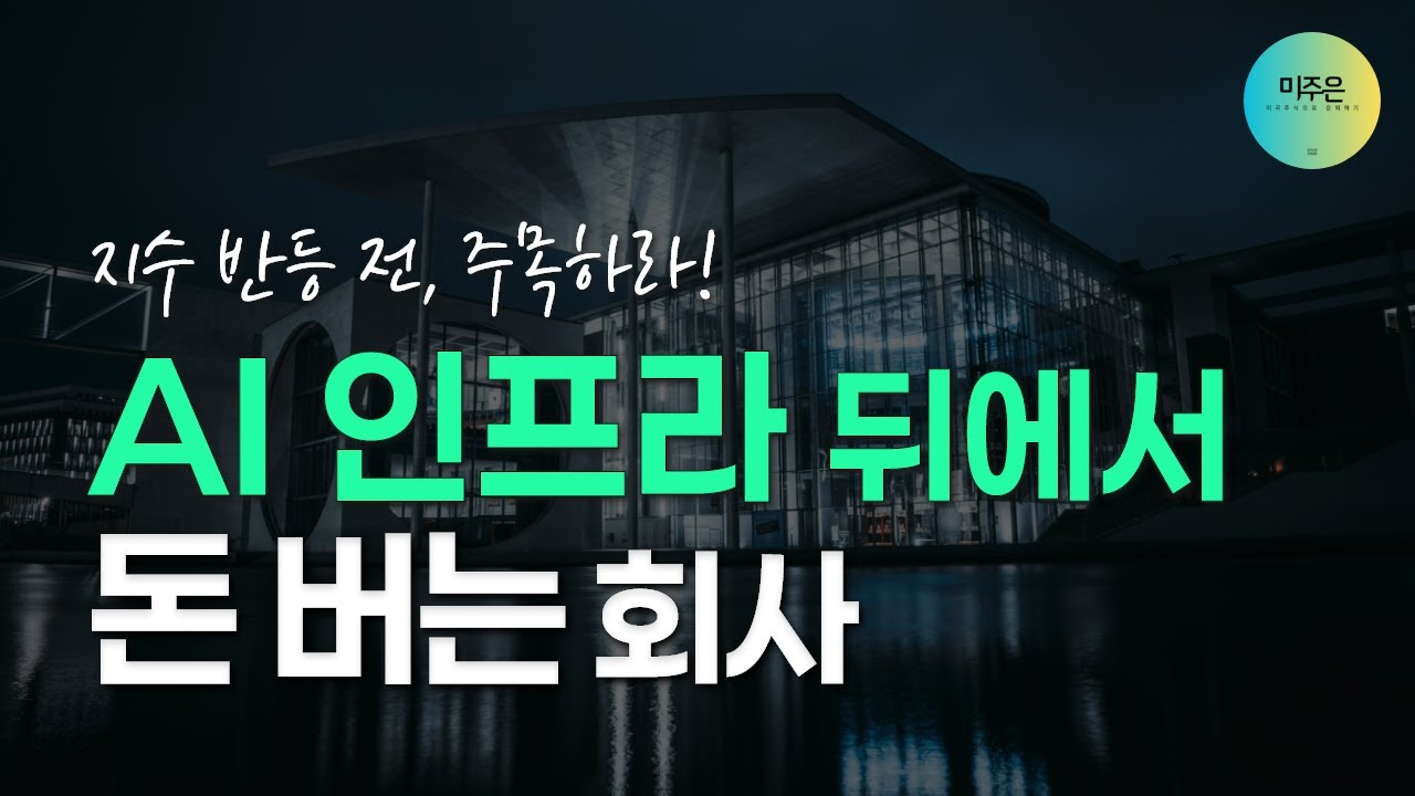 [초이스스탁] 셀레스티카는 왜 클라우드 거물들이 쓰는 &lsquo;AI 인프라 파트너&rsquo;가 됐나