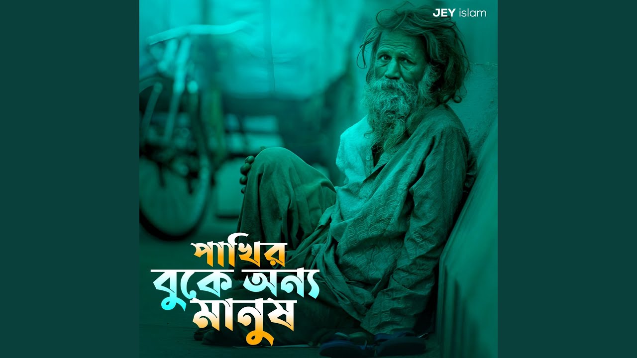 PAKHIR BUKE ONNO MANUSH