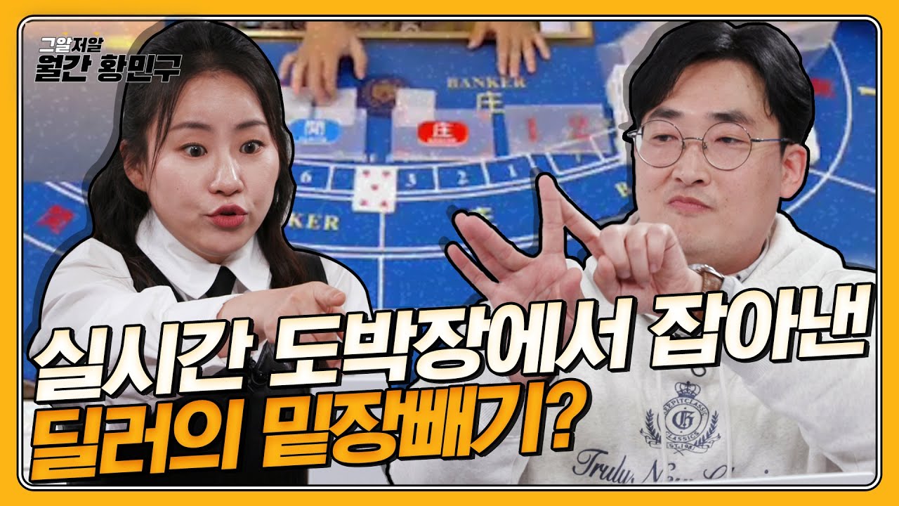 밑장빼기, 그림자 마술, '아내의 유혹' 속 UFO까지 다 분석했습니다 | 그알저알 EP.84