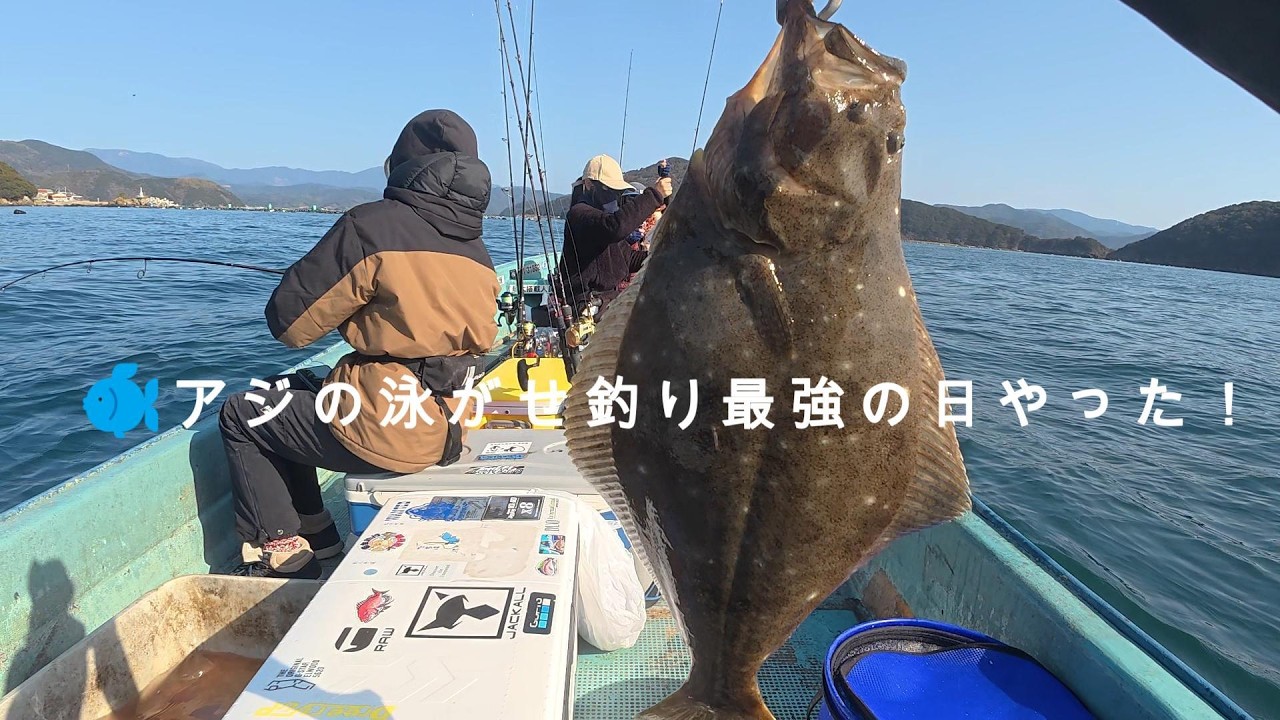 釣行日記　第11話　🐟アジの泳がせ釣り最強の日！