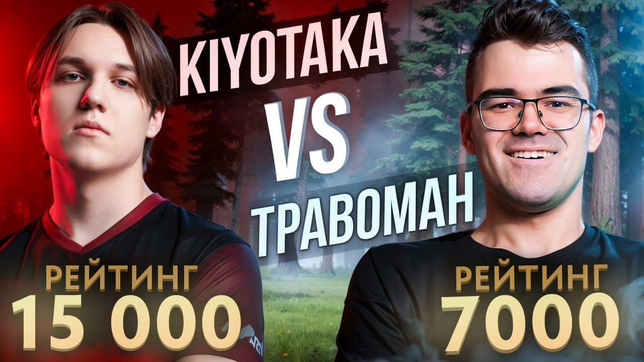 KIYOTAKA vs ТРАВОМАН! Высушил в Миду Прошника 🔥 Травоман Дота 2