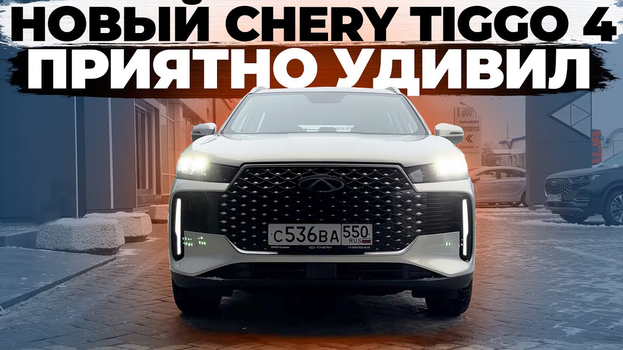 Новый Chery Tiggo 4 - Он появился у дилеров за 2 млн! Обзор обновленной модели. Лучший кроссовер?