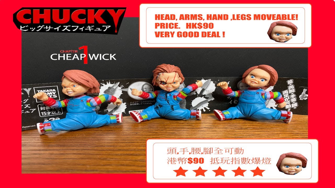 (娃鬼回魂 卓奇 可動公仔)抵玩三兄弟 CHUCKY TAKARA TOMMY A.R.T.S REVIEW