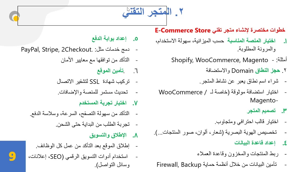 البنية التحتية وادارة  المخاطر الامنية 2