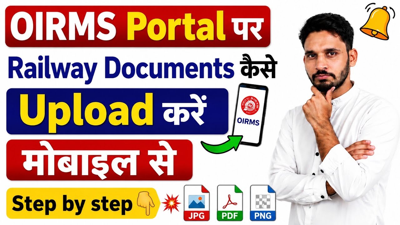OIRMS Portal पर Railway Document Upload कैसे करें?Mobile से पूरा Process/NTPC ALP Technician DV 2026
