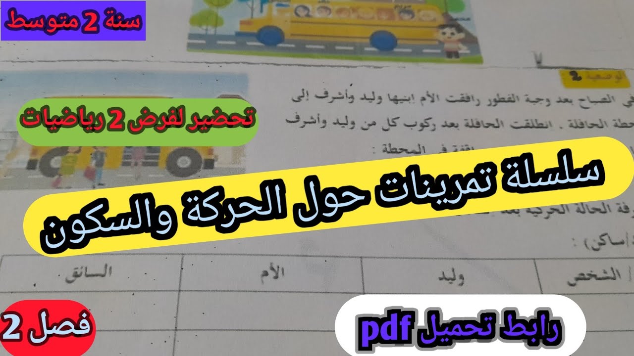 تمرينات متنوعة 