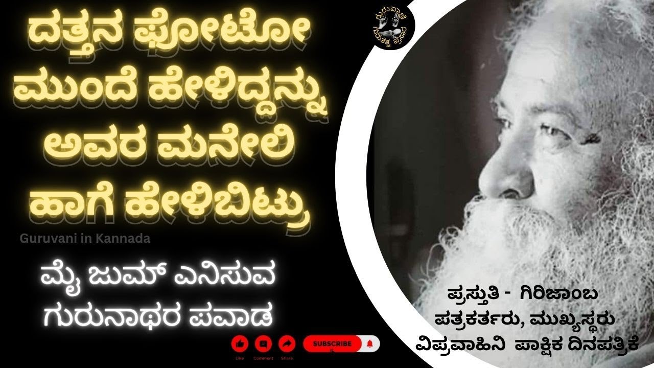 ನನಗೆ 4 ವರ್ಷ ಮಕ್ಕಳಿರಲಿಲ್ಲ- ಗಿರಿಜಾoಬಾ, ಪತ್ರಕರ್ತರು @ಗುರುವಾಣಿGURUVANI