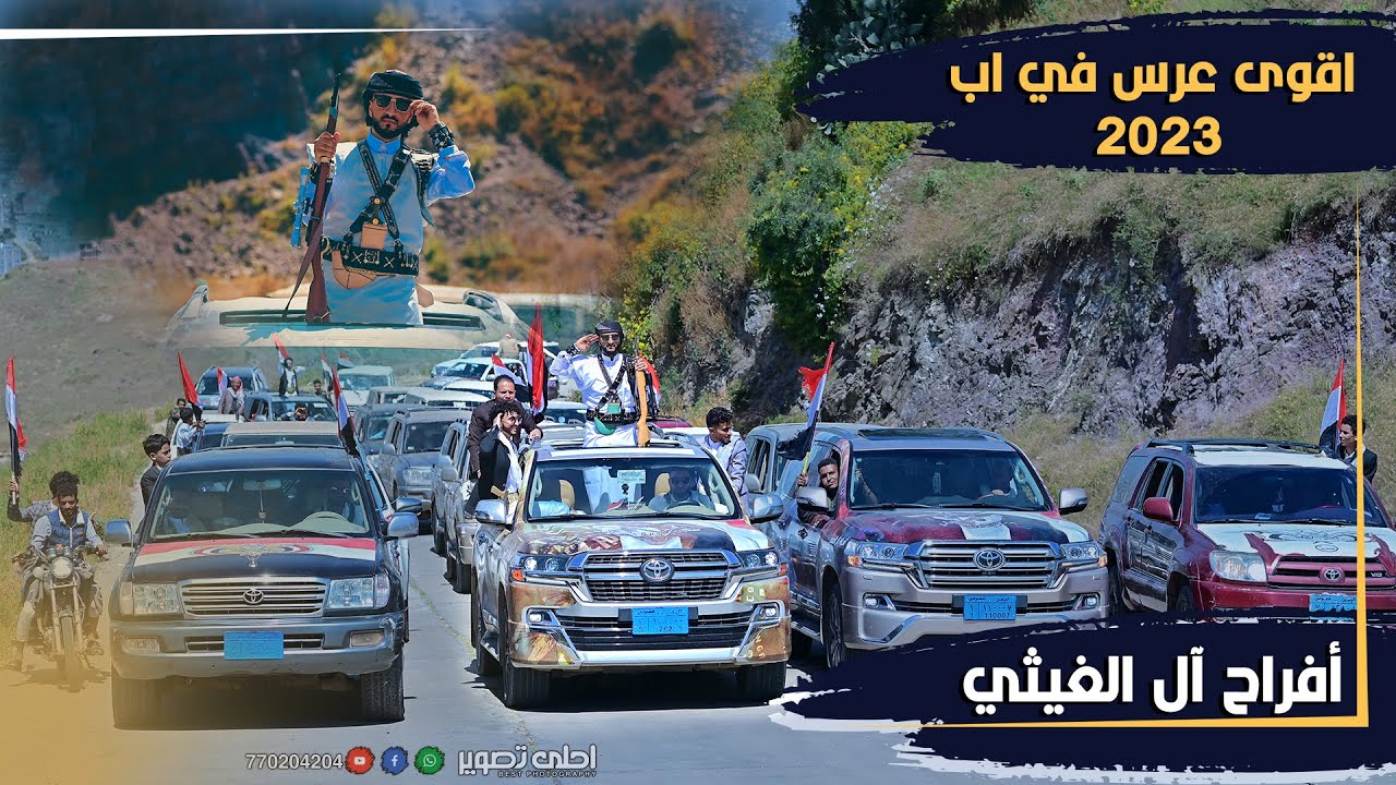 اقوى عرس في اب احلى تصوير🔥🔥2022-افراح ال الغيثي
