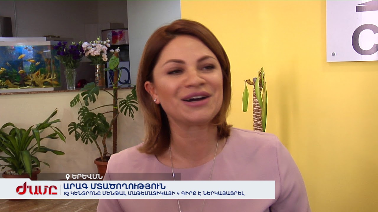 IQ կենտրոնը մենթալ մաթեմատիկայի 4 գիրք է ներկայացրել
